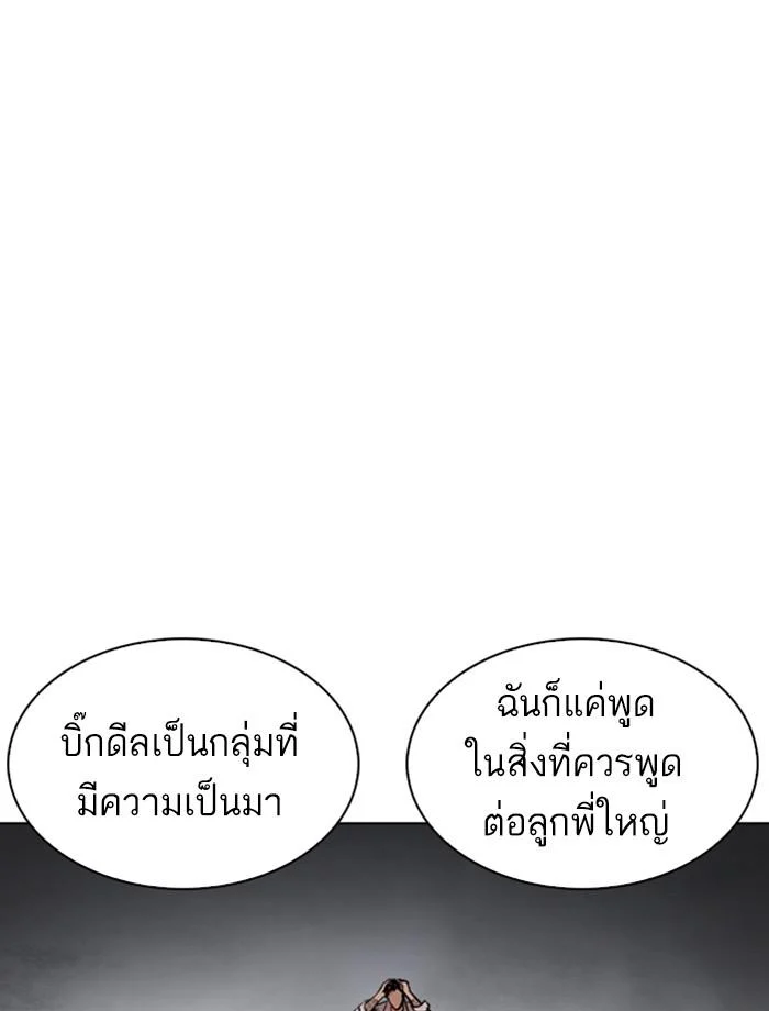 Lookism ตอนที่ 244 page 29