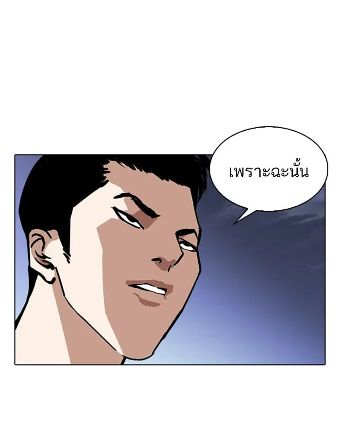 Lookism ตอนที่ 244 page 31
