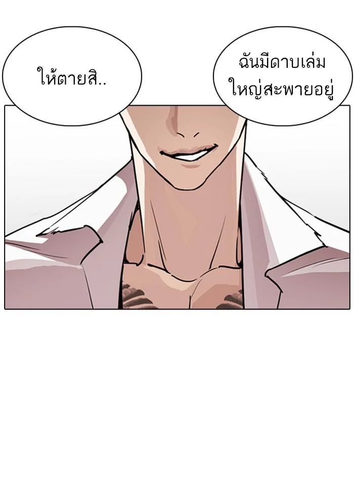 Lookism ตอนที่ 244 page 40