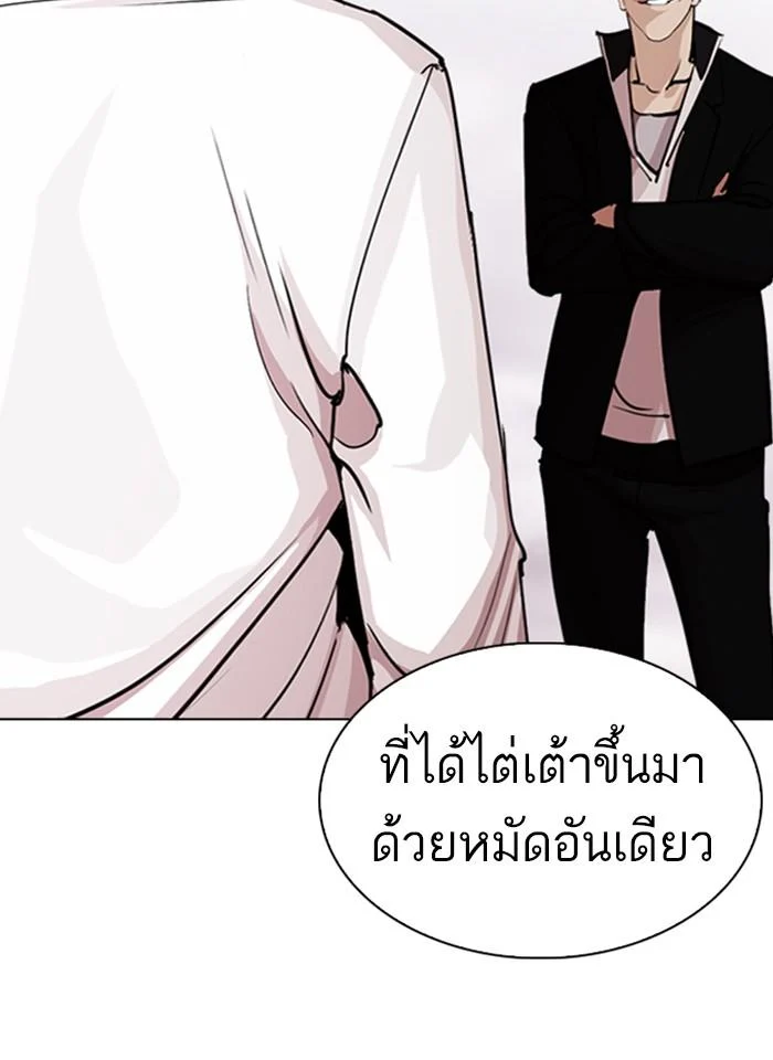 Lookism ตอนที่ 244 page 46