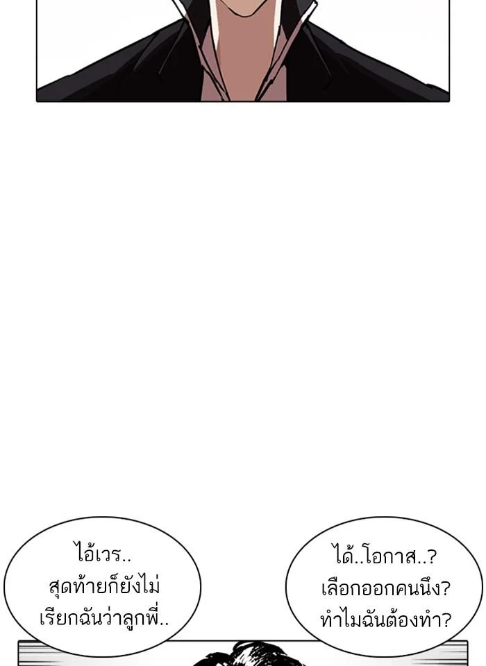 Lookism ตอนที่ 244 page 48