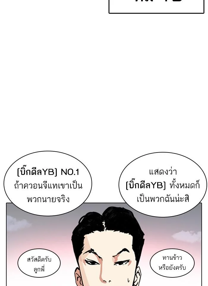 Lookism ตอนที่ 244 page 52