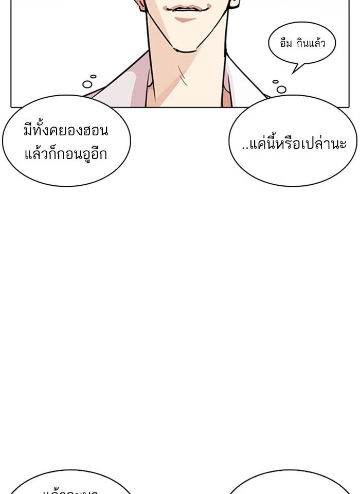 Lookism ตอนที่ 244 page 53