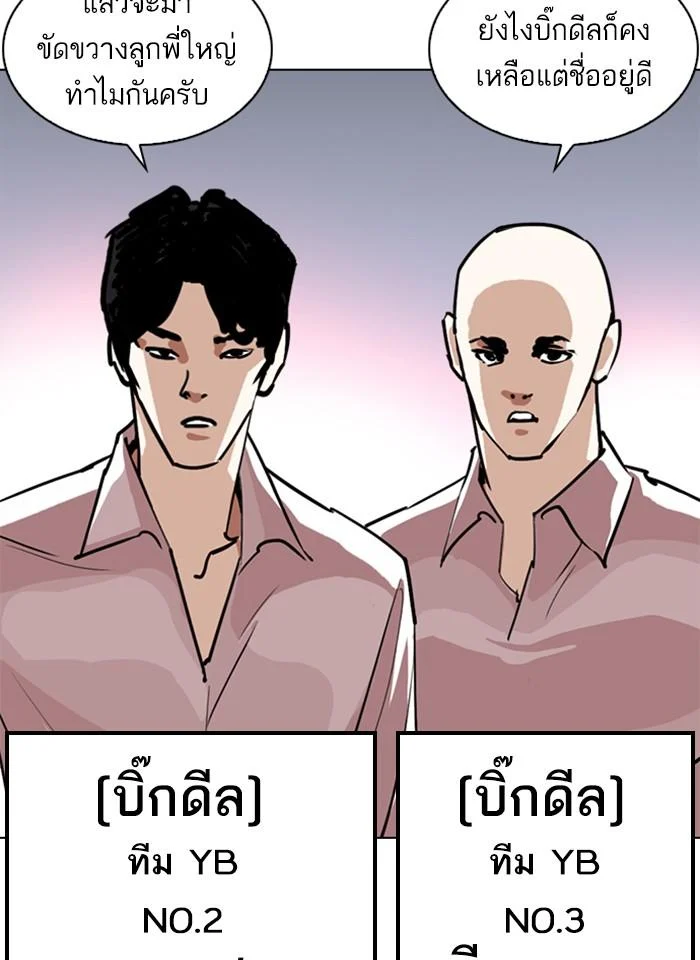 Lookism ตอนที่ 244 page 54