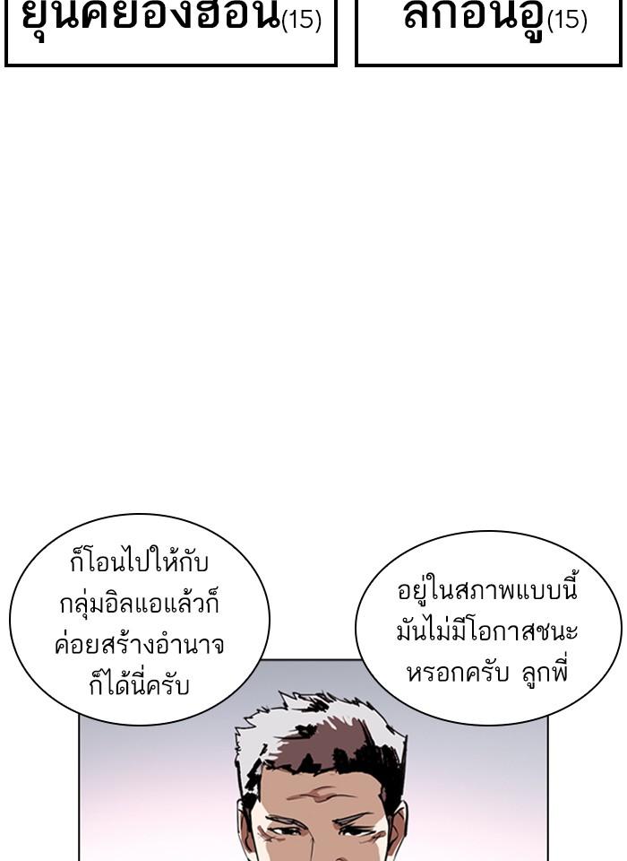 Lookism ตอนที่ 244 page 55