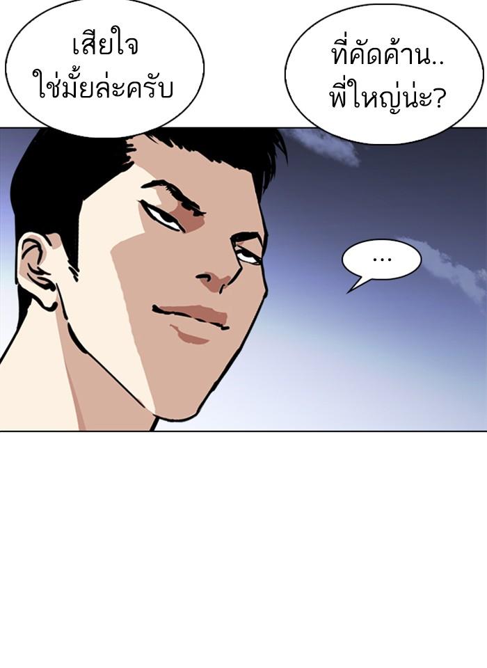 Lookism ตอนที่ 244 page 57