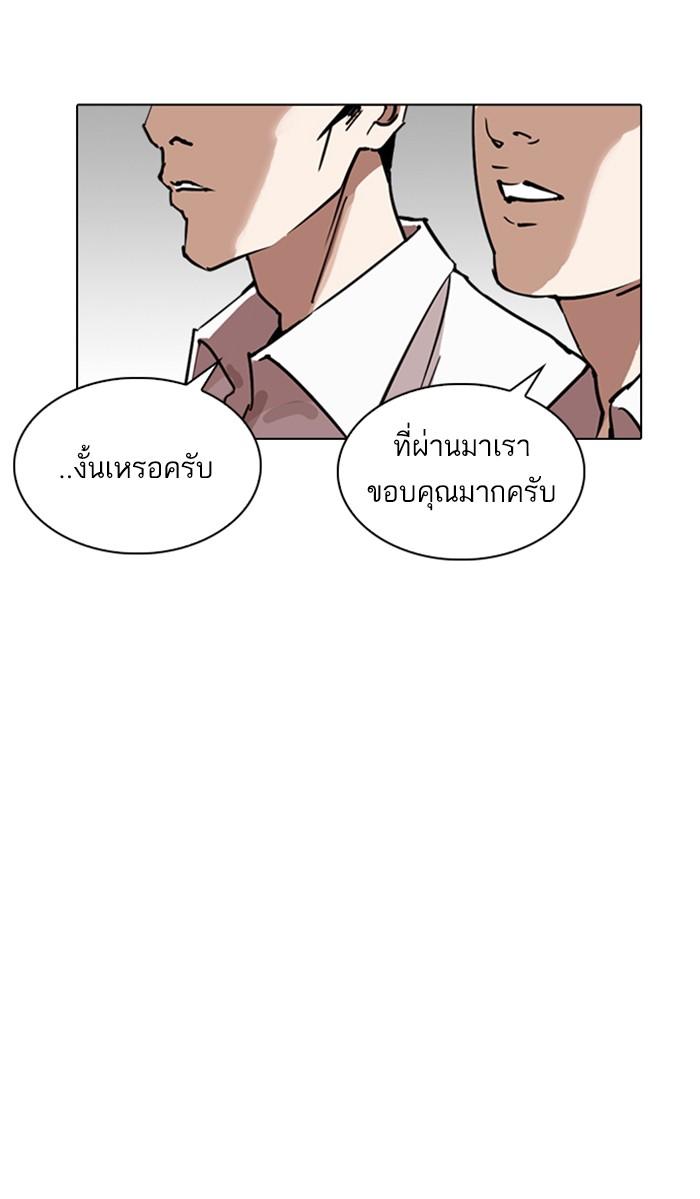 Lookism ตอนที่ 244 page 62
