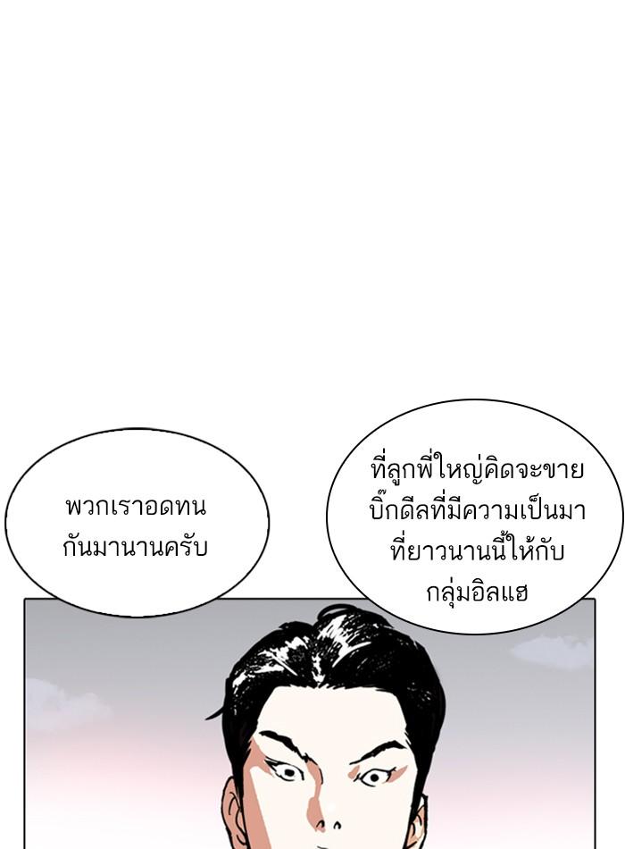 Lookism ตอนที่ 244 page 66