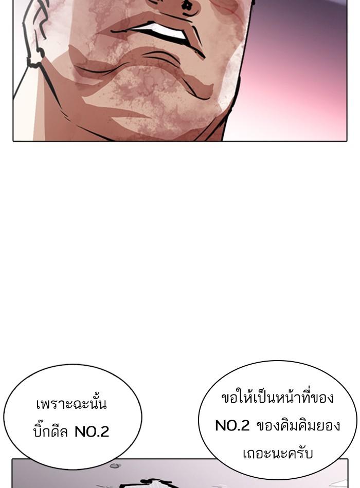 Lookism ตอนที่ 244 page 74
