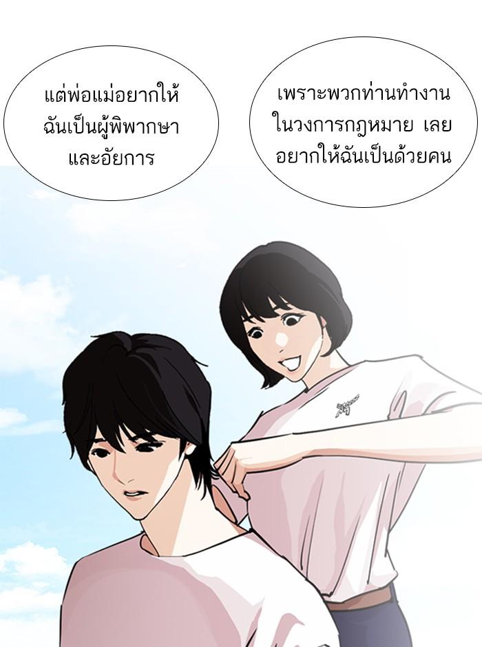 Lookism ตอนที่ 244 page 94