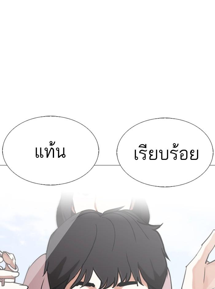 Lookism ตอนที่ 244 page 96