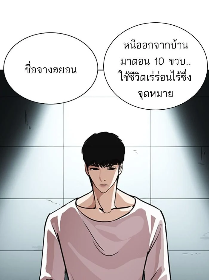 Lookism ตอนที่ 245 page 2