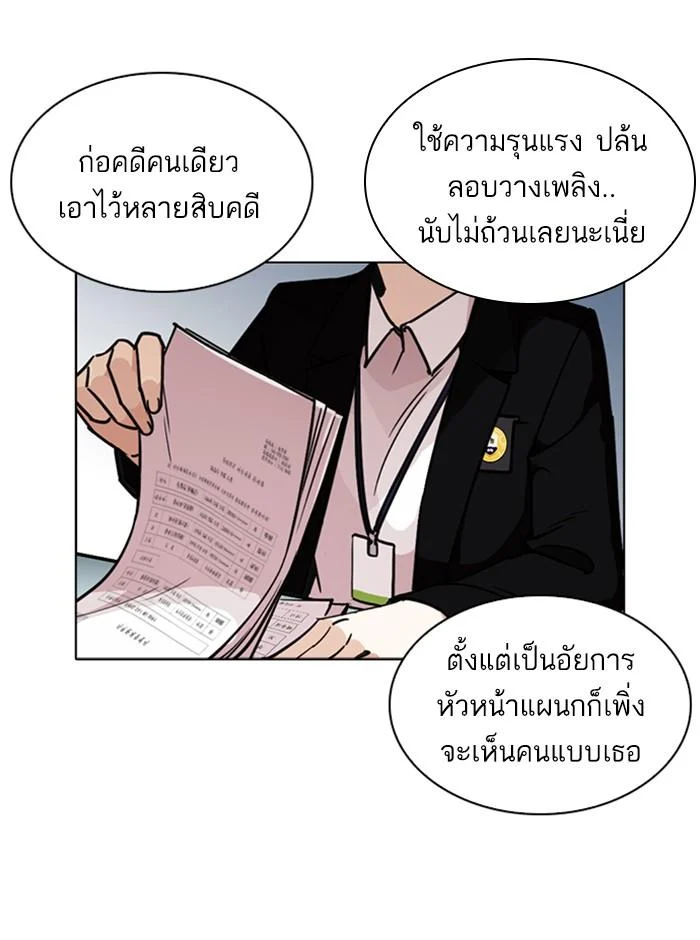 Lookism ตอนที่ 245 page 4