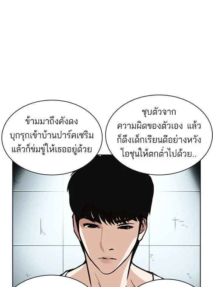 Lookism ตอนที่ 245 page 5