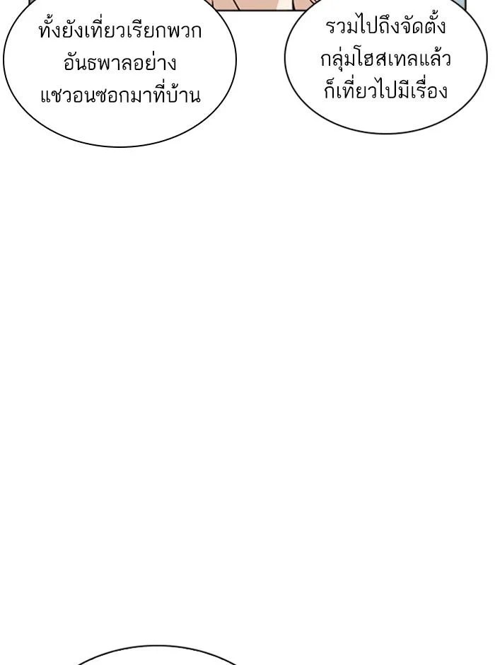 Lookism ตอนที่ 245 page 6