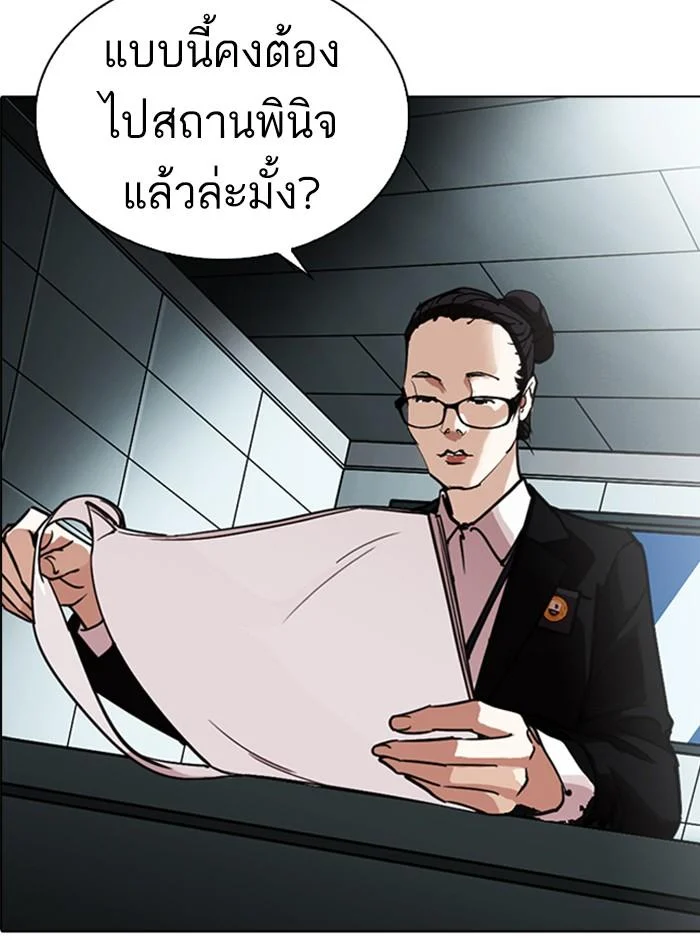 Lookism ตอนที่ 245 page 7