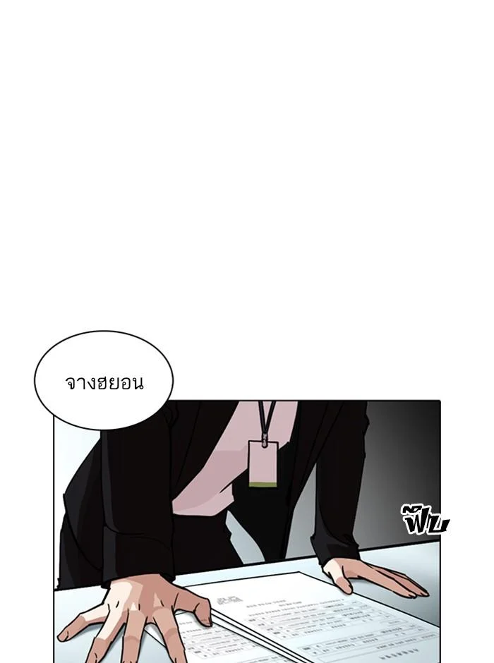 Lookism ตอนที่ 245 page 8