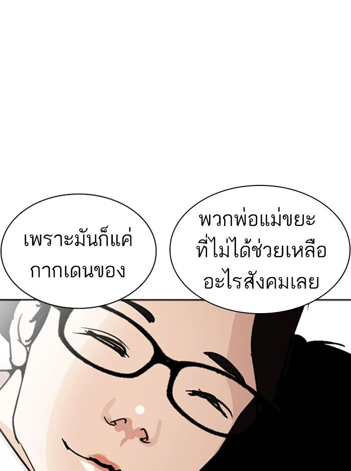 Lookism ตอนที่ 245 page 11