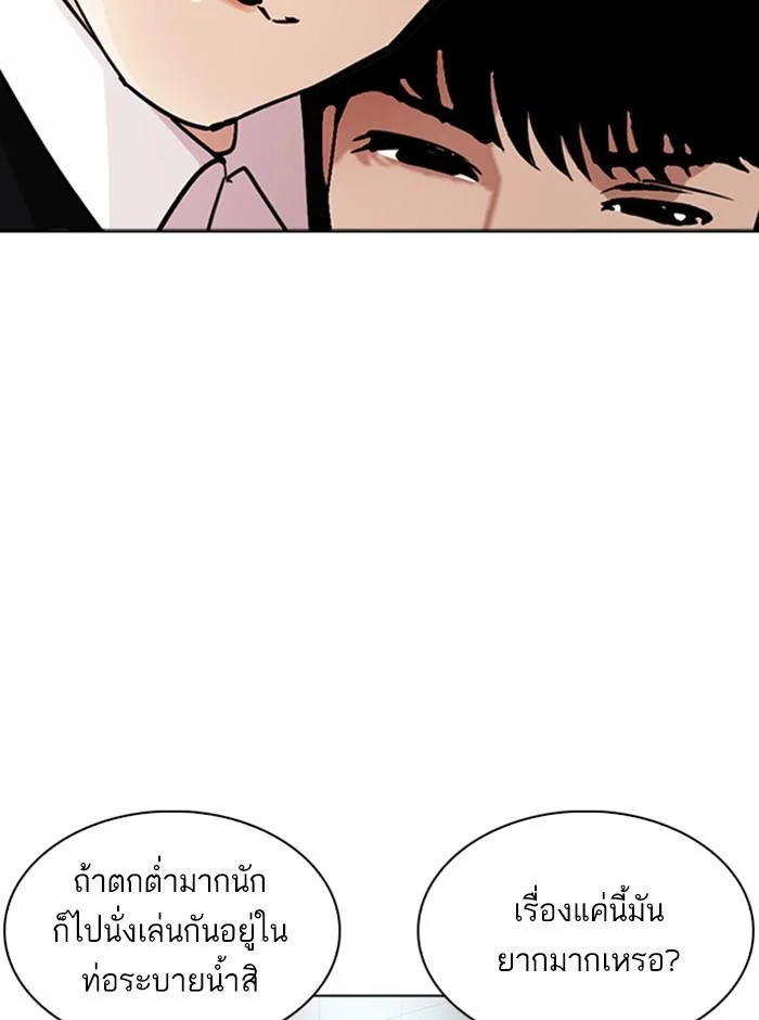 Lookism ตอนที่ 245 page 12