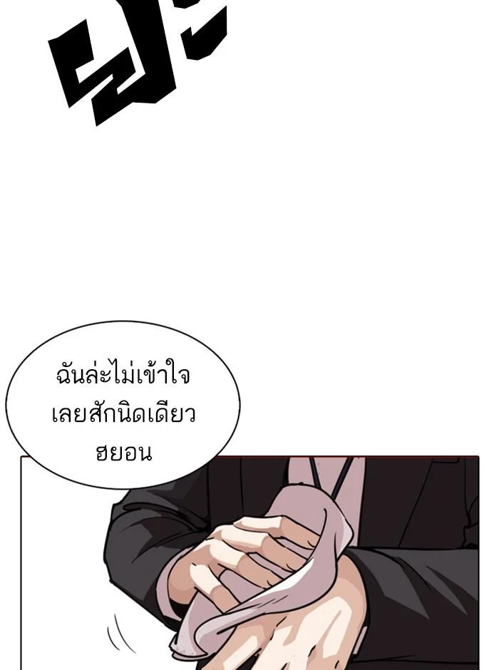 Lookism ตอนที่ 245 page 16