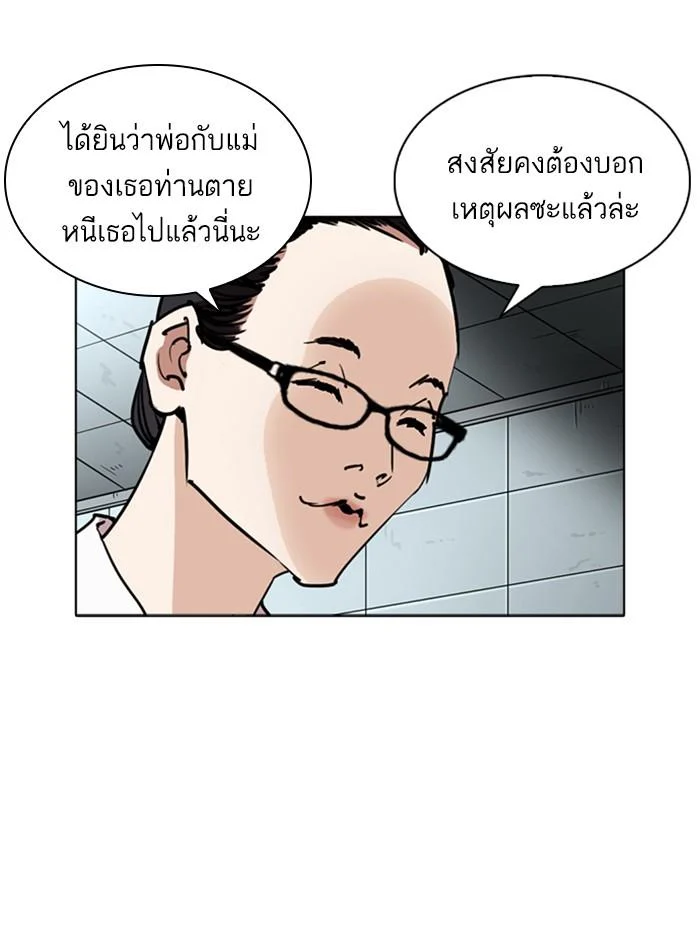 Lookism ตอนที่ 245 page 21