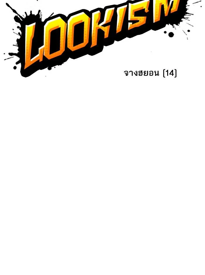 Lookism ตอนที่ 245 page 35