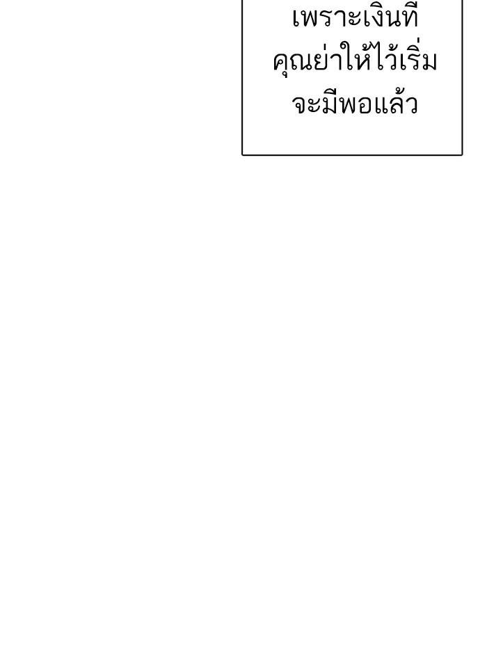 Lookism ตอนที่ 245 page 77