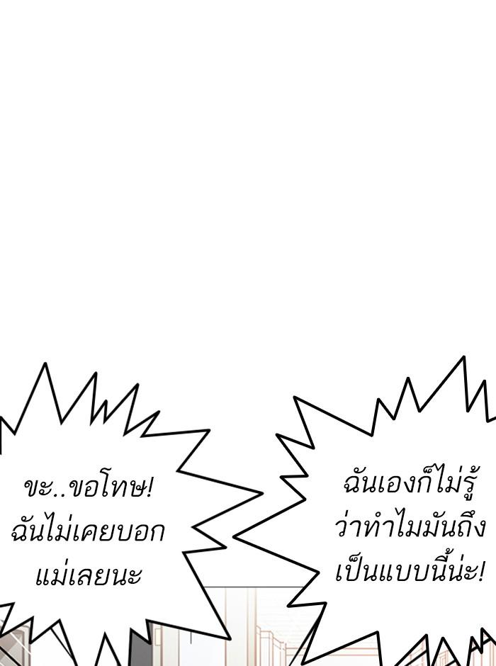 Lookism ตอนที่ 245 page 86