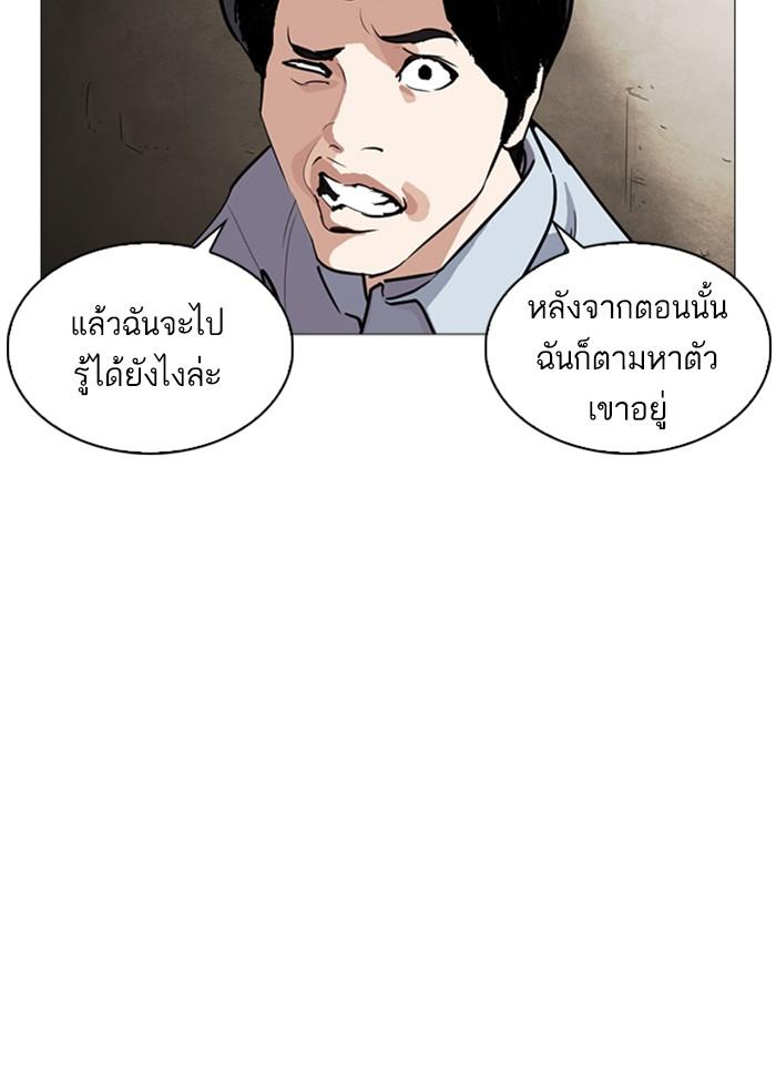 Lookism ตอนที่ 245 page 109