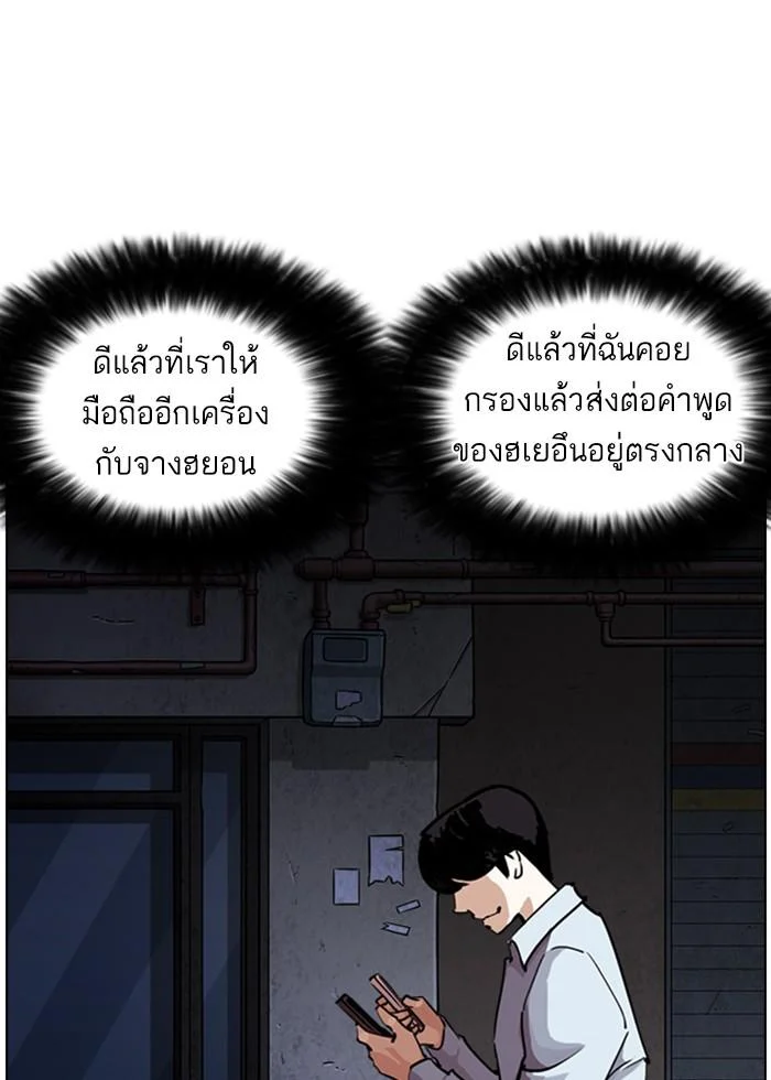 Lookism ตอนที่ 246 page 3