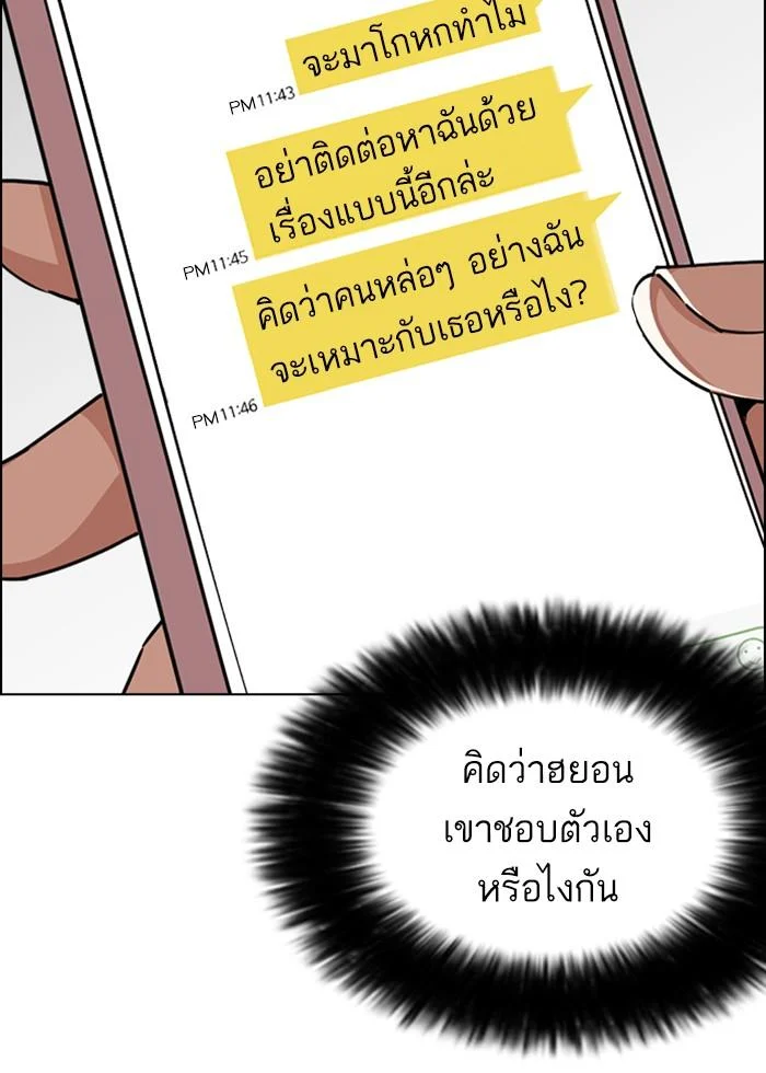 Lookism ตอนที่ 246 page 9