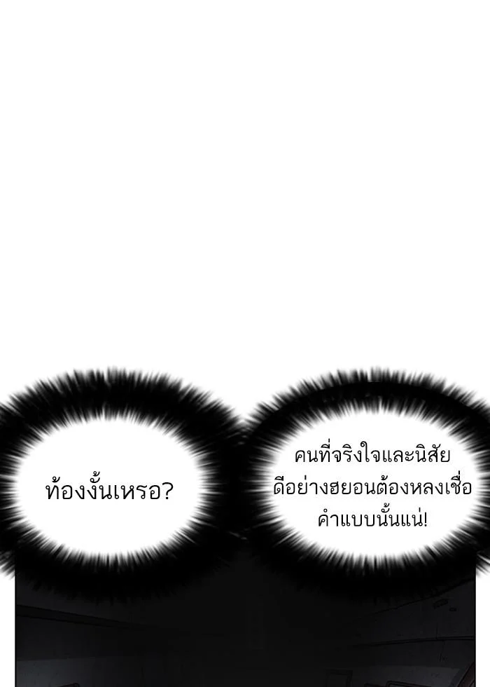 Lookism ตอนที่ 246 page 10