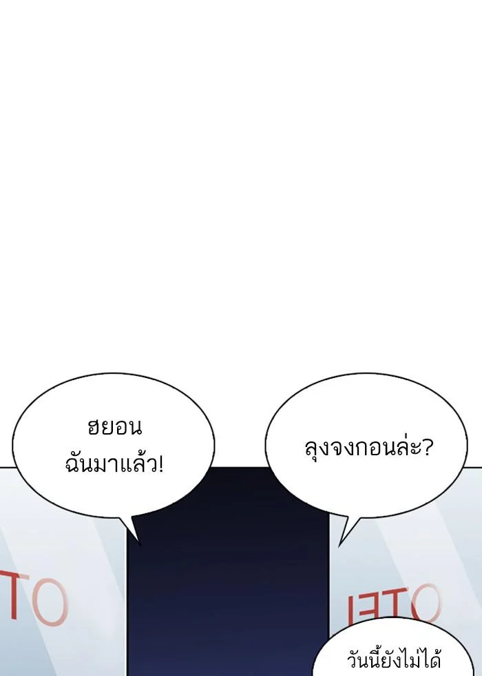 Lookism ตอนที่ 246 page 12