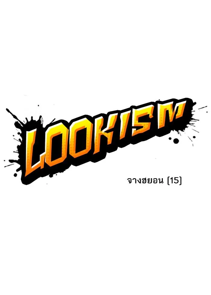Lookism ตอนที่ 246 page 23