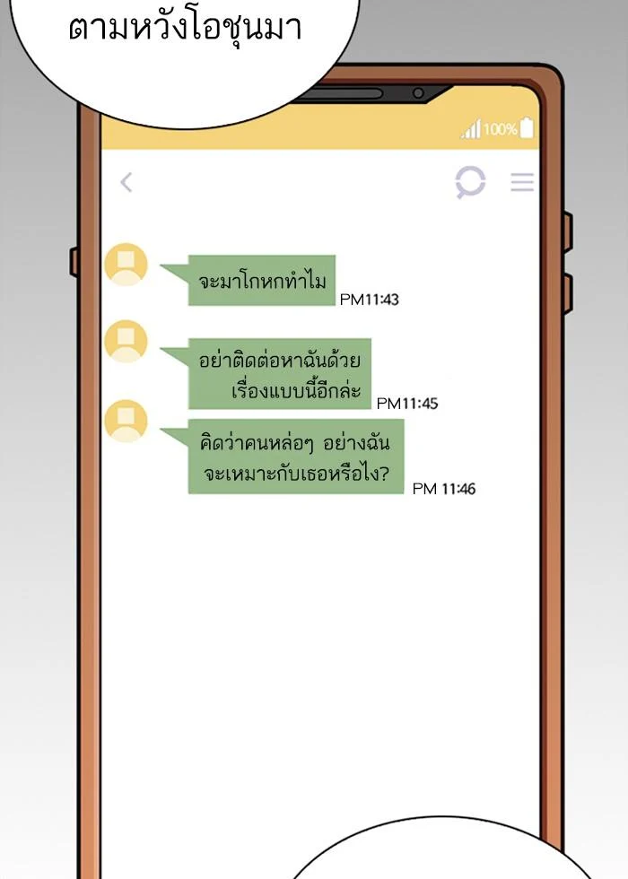 Lookism ตอนที่ 246 page 25