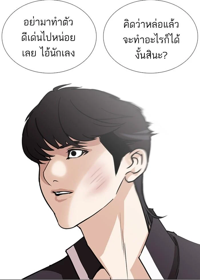 Lookism ตอนที่ 246 page 31