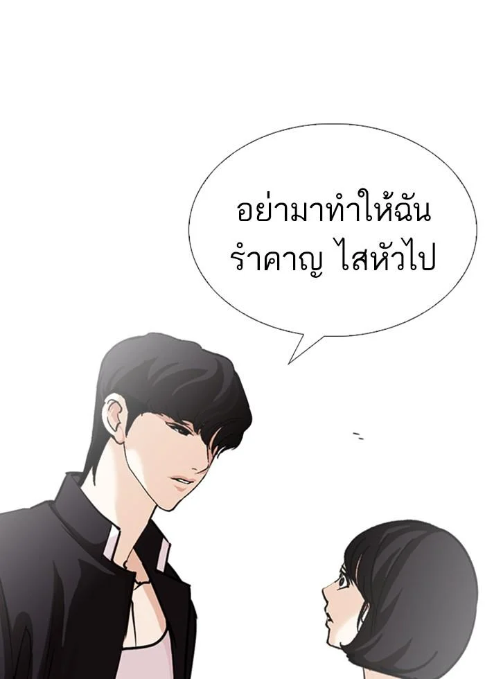Lookism ตอนที่ 246 page 45