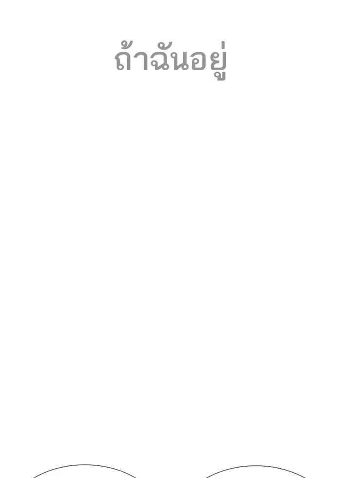 Lookism ตอนที่ 246 page 51