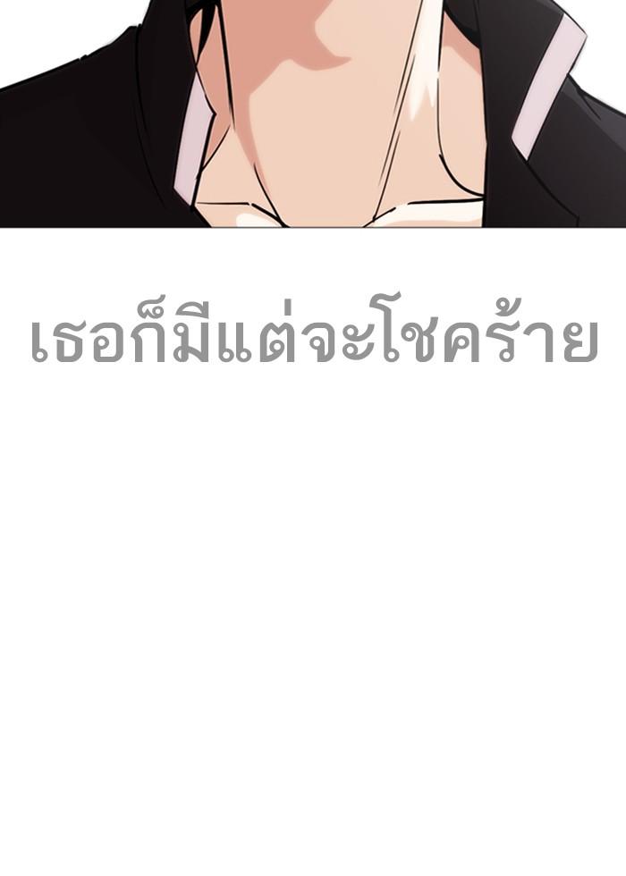 Lookism ตอนที่ 246 page 53