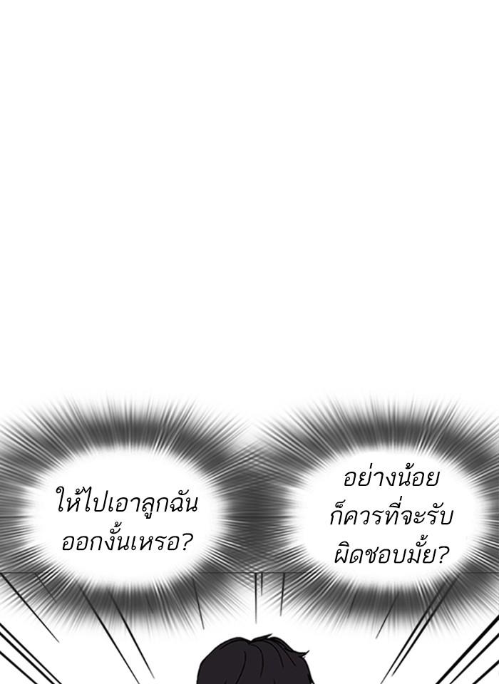 Lookism ตอนที่ 246 page 57