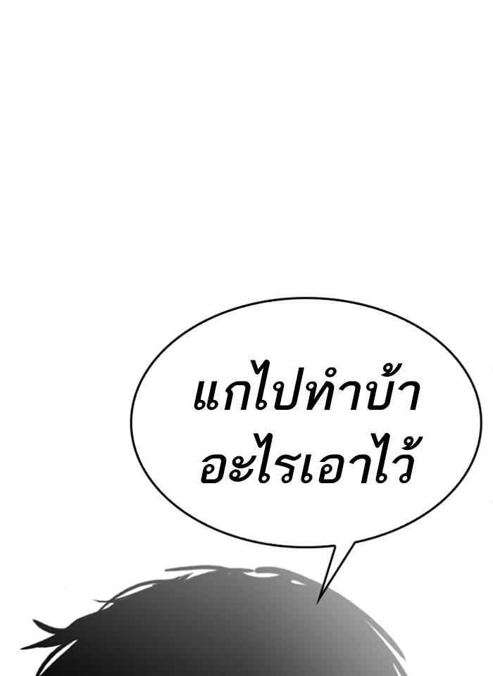 Lookism ตอนที่ 246 page 68
