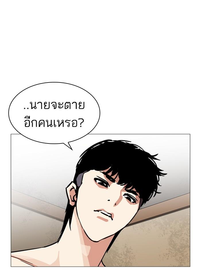 Lookism ตอนที่ 246 page 83