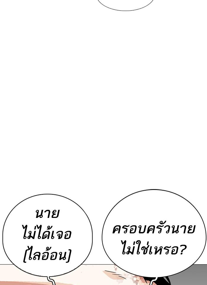 Lookism ตอนที่ 246 page 85