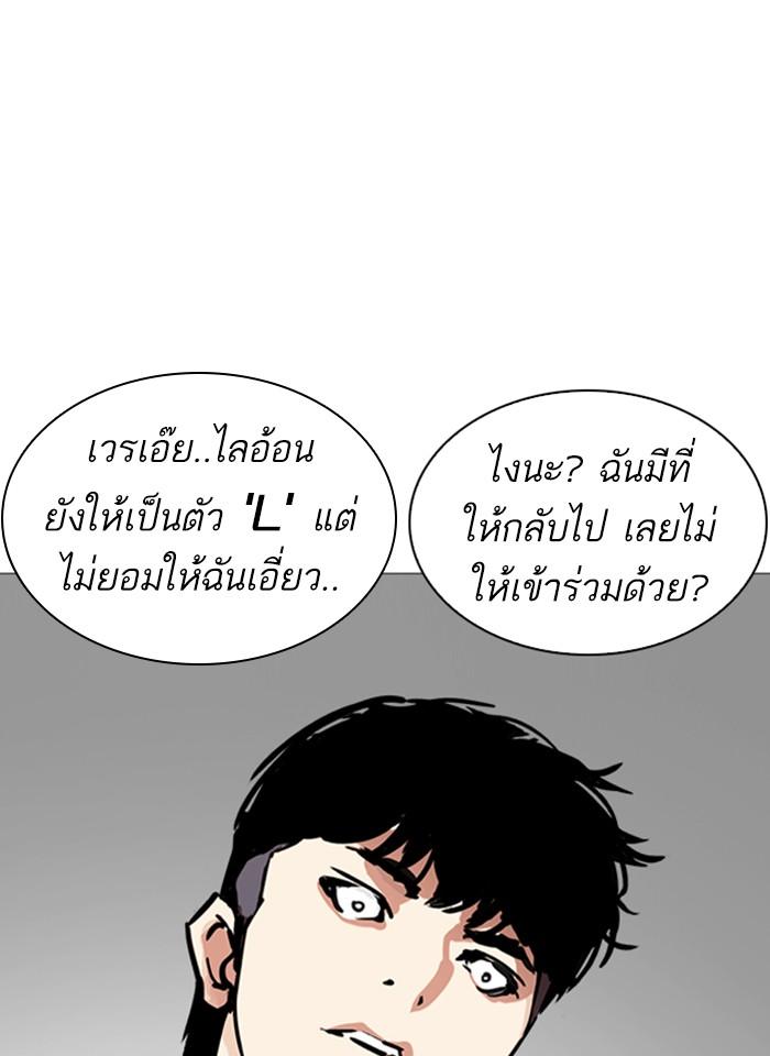 Lookism ตอนที่ 246 page 87