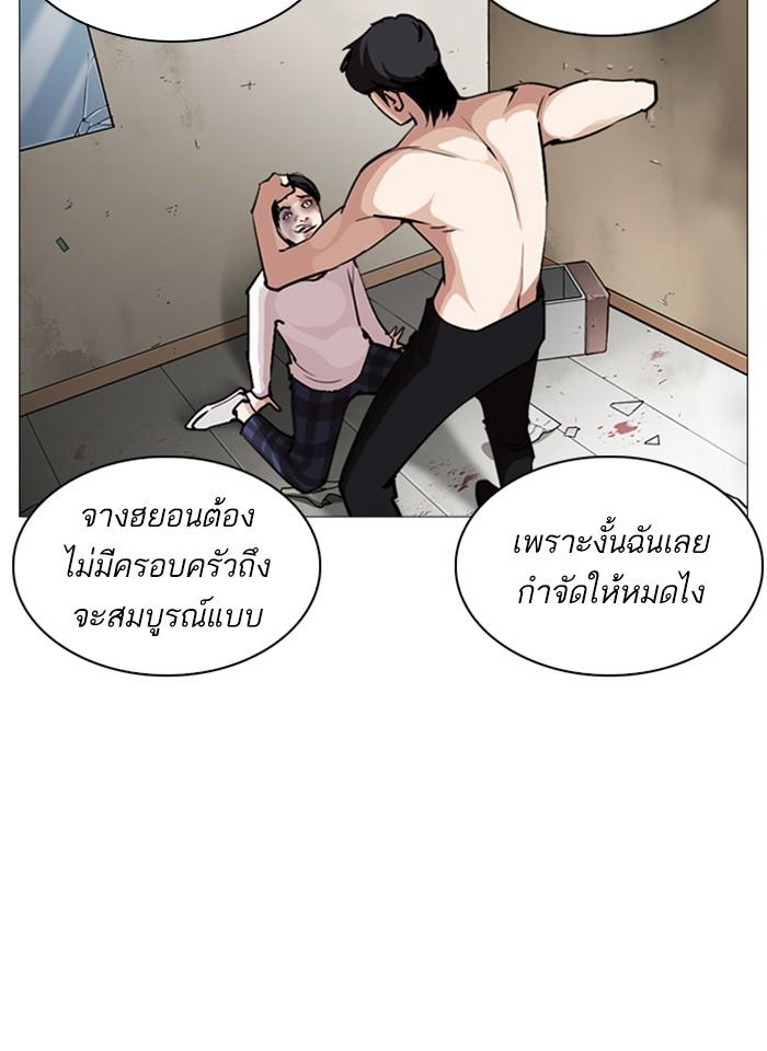 Lookism ตอนที่ 246 page 89