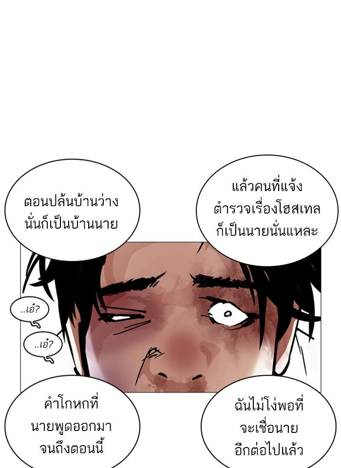Lookism ตอนที่ 246 page 94