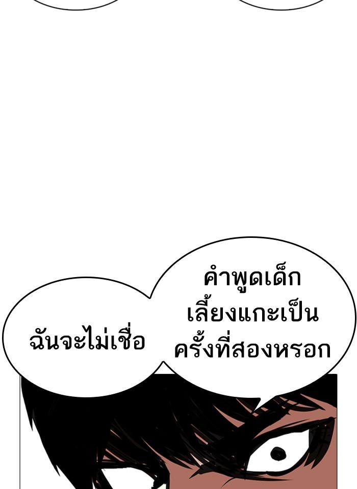 Lookism ตอนที่ 246 page 95