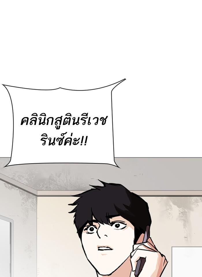 Lookism ตอนที่ 246 page 106