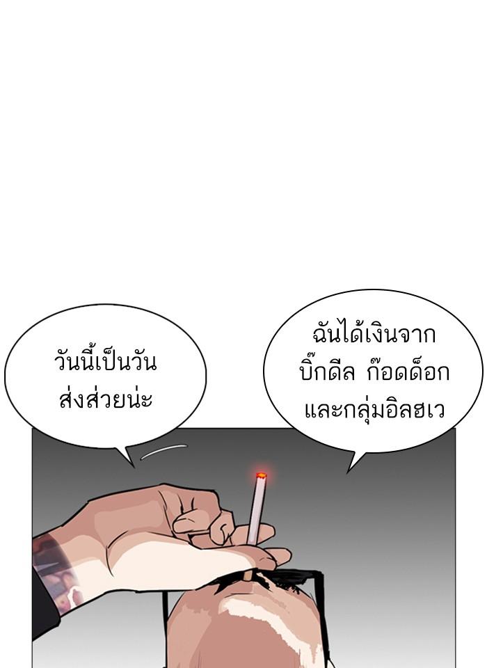 Lookism ตอนที่ 246 page 118