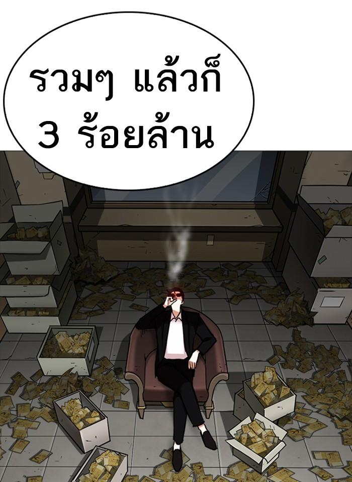 Lookism ตอนที่ 246 page 120